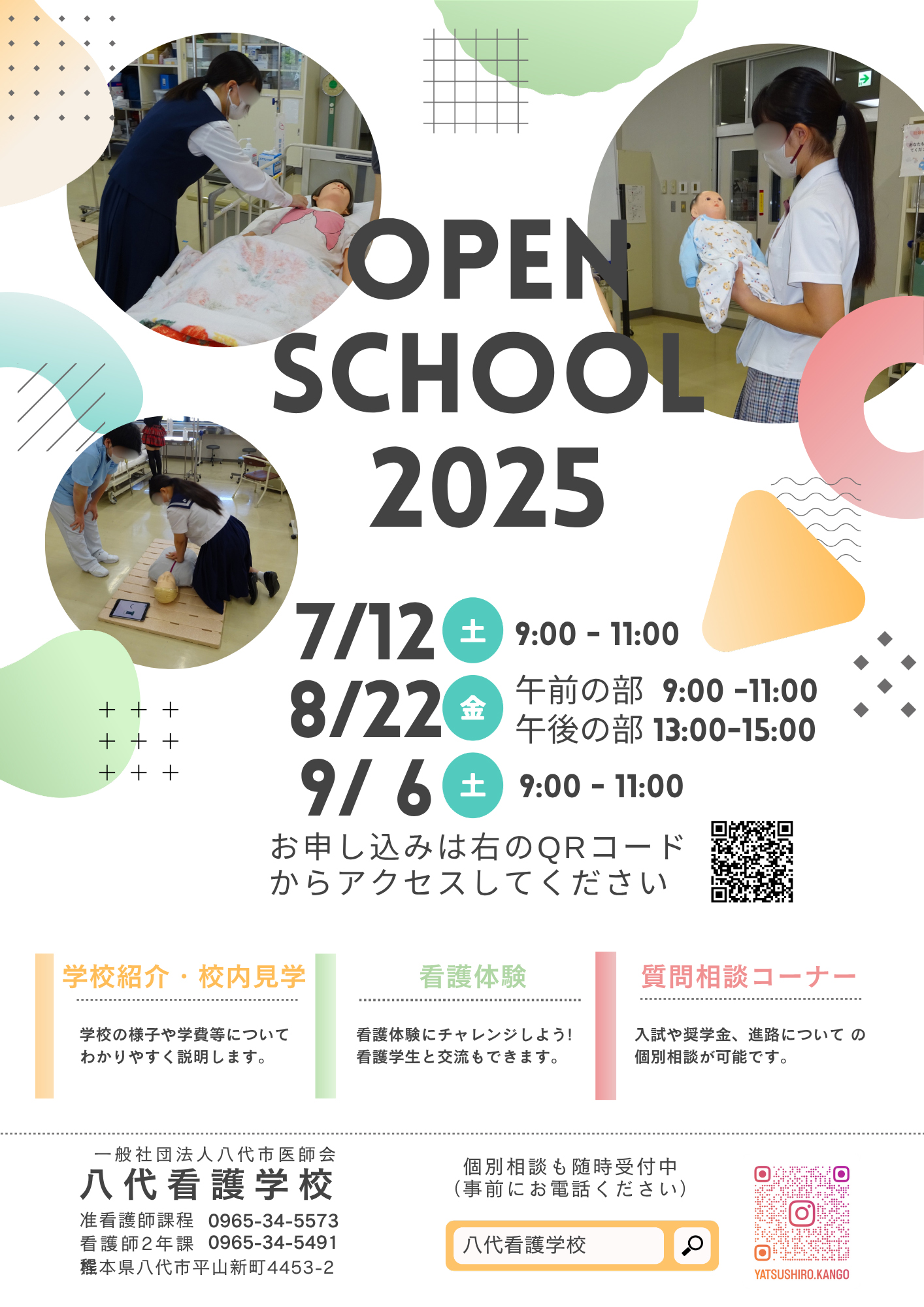 八代市医師会八代看護学校オープンスクール
